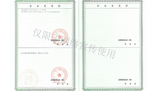 標(biāo)題：企業(yè)資質(zhì)
瀏覽次數(shù)：1856
發(fā)表時間：2019-10-26