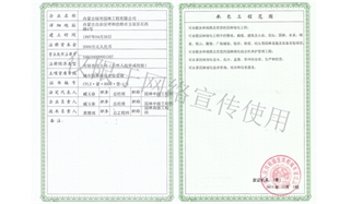 標(biāo)題：資質(zhì)副本
瀏覽次數(shù)：1960
發(fā)表時間：2019-10-26