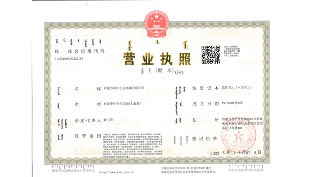 標(biāo)題：營業(yè)執(zhí)照副本
瀏覽次數(shù)：2427
發(fā)表時間：2021-08-23