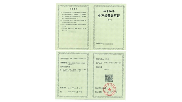 標題：林木種子生產經營許可證
瀏覽次數：2684
發(fā)表時間：2021-08-23