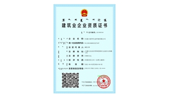 標(biāo)題：市政資質(zhì)副本
瀏覽次數(shù)：2183
發(fā)表時(shí)間：2021-08-23