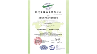 標(biāo)題：環(huán)境管理體系
瀏覽次數(shù)：1894
發(fā)表時(shí)間：2021-05-08